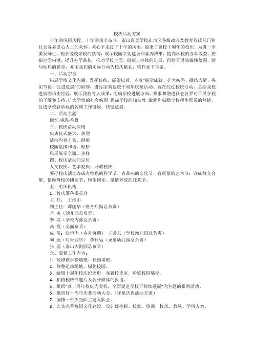 校庆活动方案