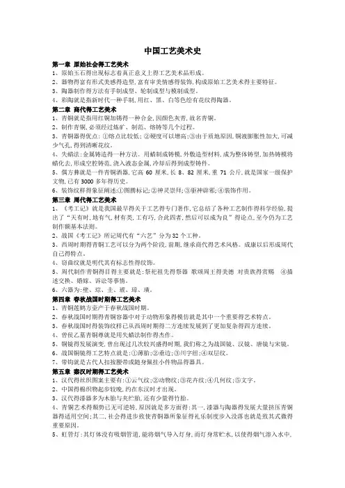 中国工艺美术史