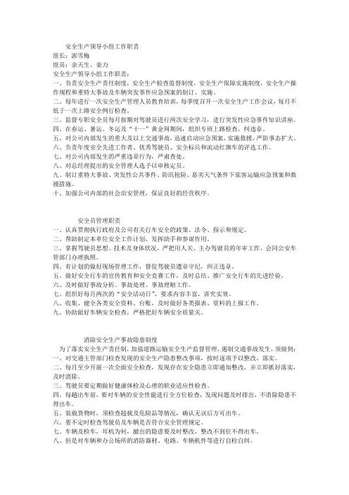 安全生产领导小组工作职责