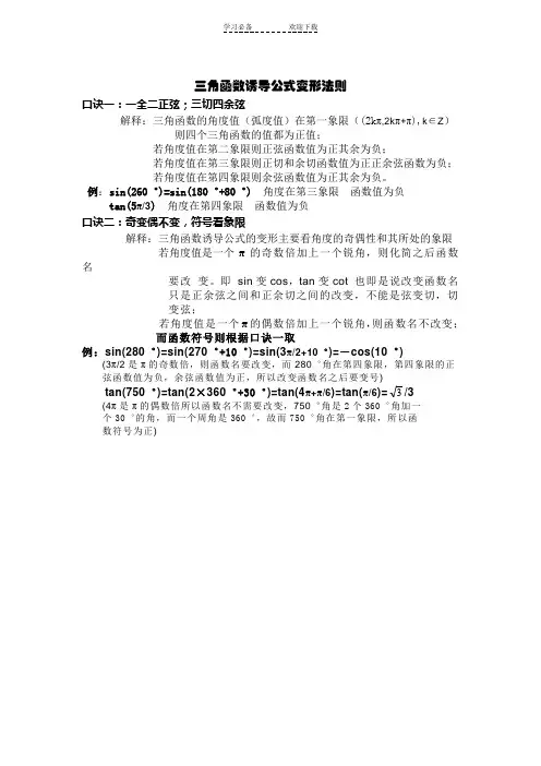 三角函数诱导公式变形法则
