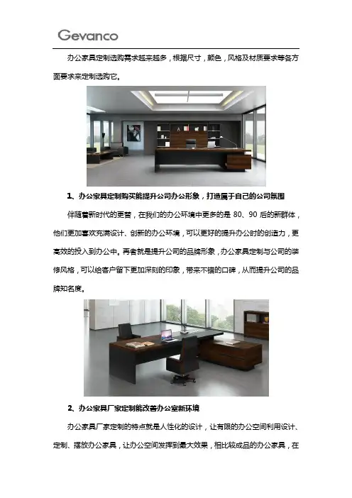 办公家具定制选购建议