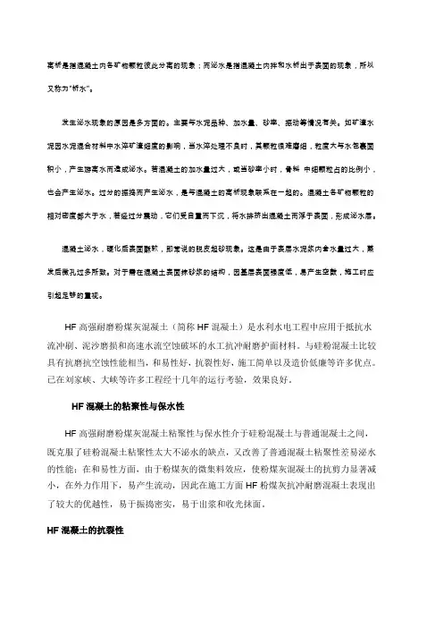 混凝土泌水