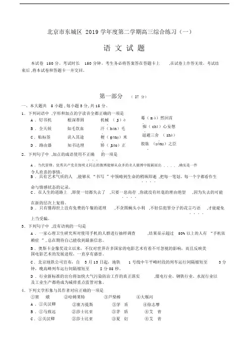 北京市东城区2019—2019学年度第二学期高三综合练习(一)语文.doc