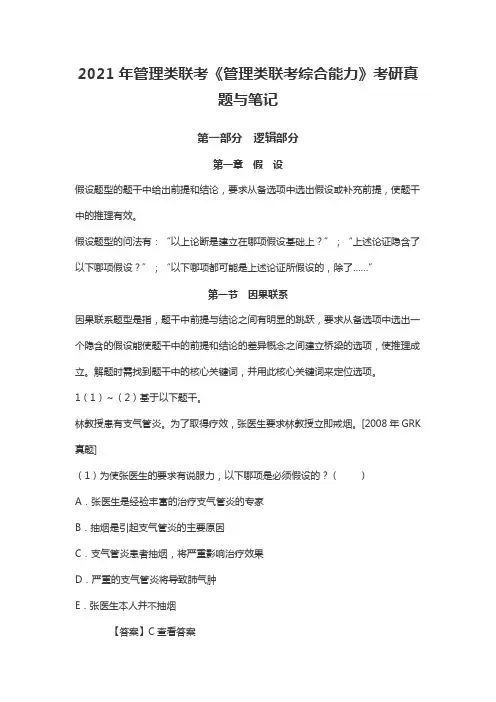 2021年管理类联考《管理类联考综合能力》考研真题与笔记