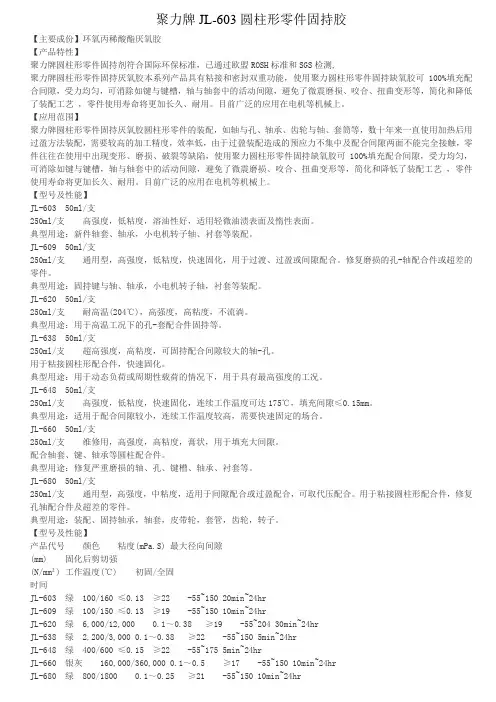 JL-603圆柱形零件固持胶