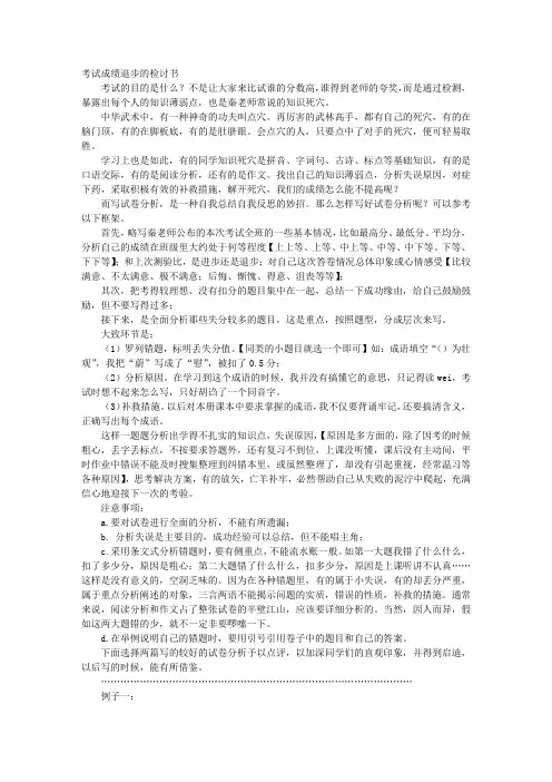 数学考试成绩差检讨书