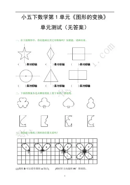 _五下《图形变换》