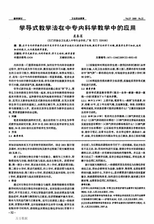 学导式教学法在中专内科学教学中的应用