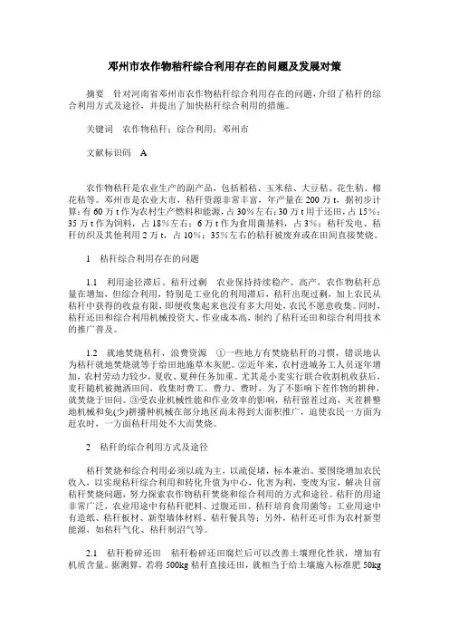 邓州市农作物秸秆综合利用存在的问题及发展对策