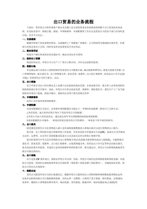 出口贸易的业务流程