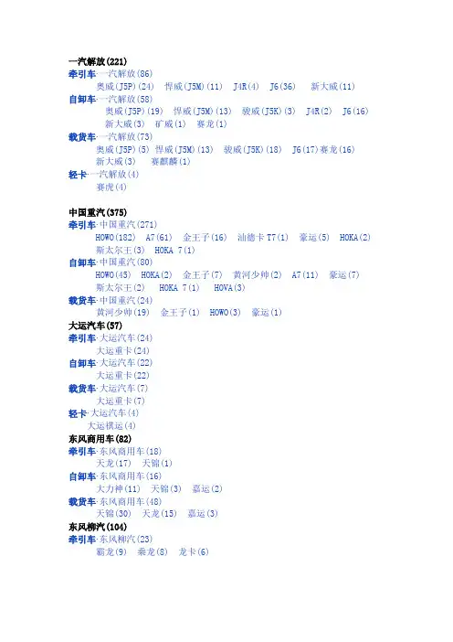 卡车 大全