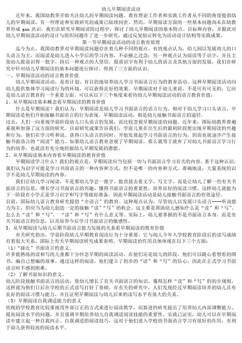 幼儿早期阅读活动