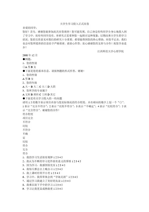 大学生学习投入问卷