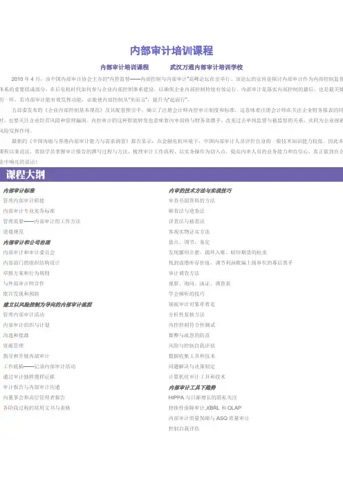 内部审计培训课程