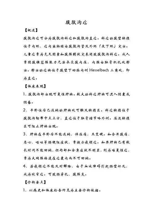 腹股沟疝