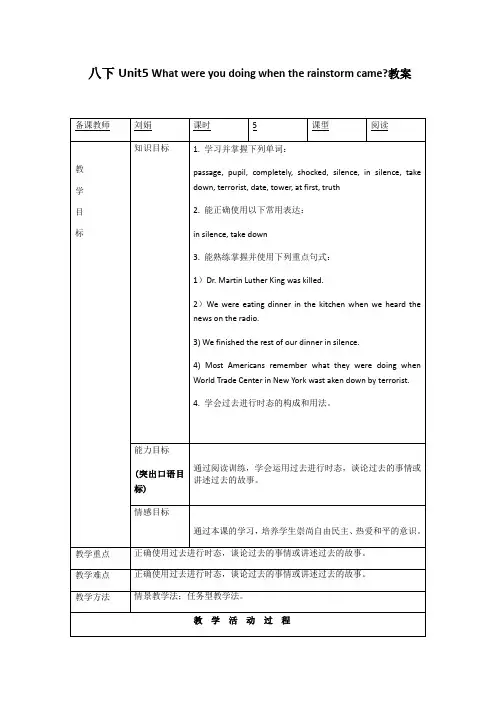 英语人教版八年级下册unit5-第五课时教案