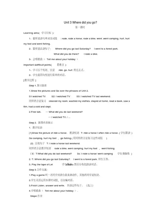 PEP六年级英语下册第三单元Wheredidyougo教案