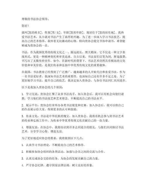 书协申请书