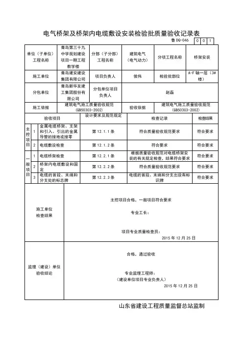 电气桥架安装工程检验批质量验收记录表