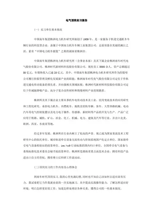 电气顶岗实习报告
