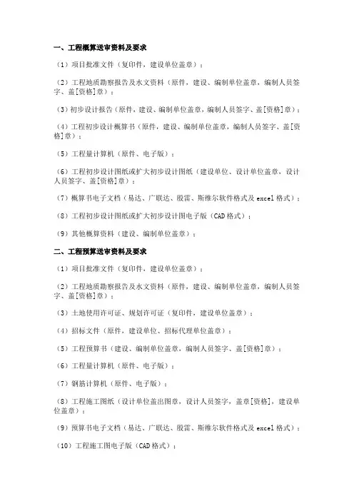 建筑工程送审资料须知