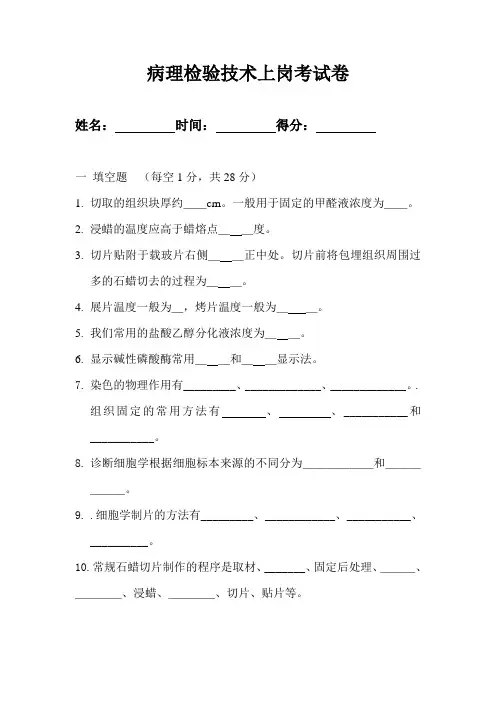 病理技术上岗考试卷及答案