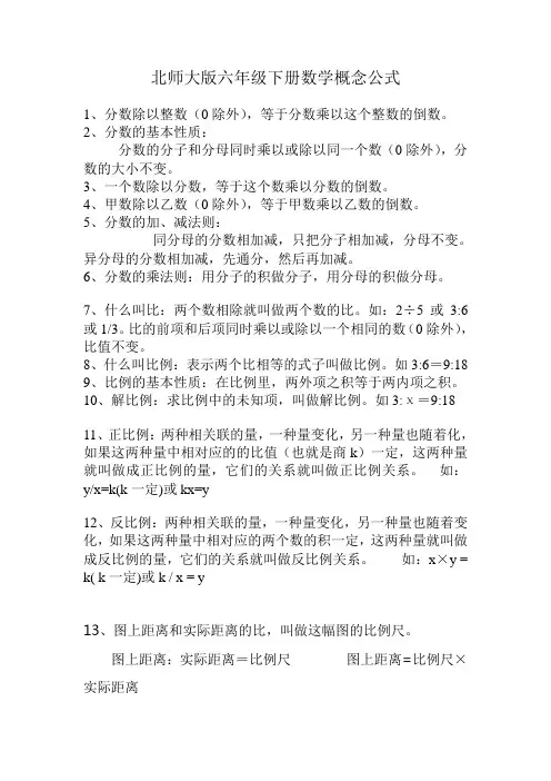 北师大版六年级下册数学概念公式