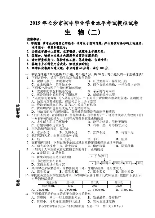 长沙2019年模拟检测2
