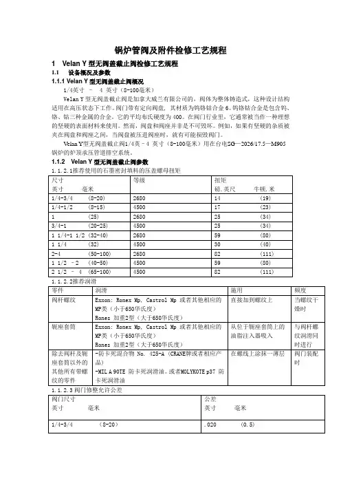 阀门检修工艺及维修标准