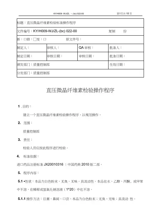 微晶纤维素SOP