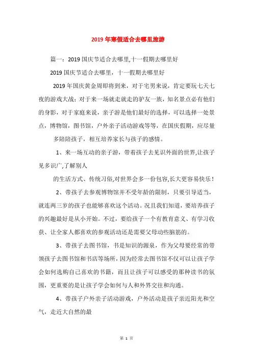2019年寒假适合去哪里旅游