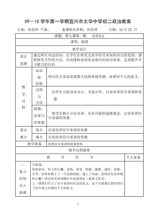 第九课第二框   承诺是金