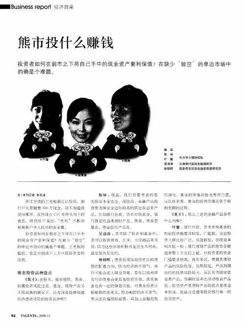 熊市投什么赚钱