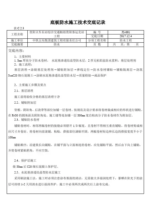 防水技术交底