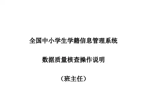全国中小学生学籍信息管理系统-班主任