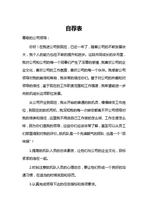 求职信、自荐信集合(精华版)