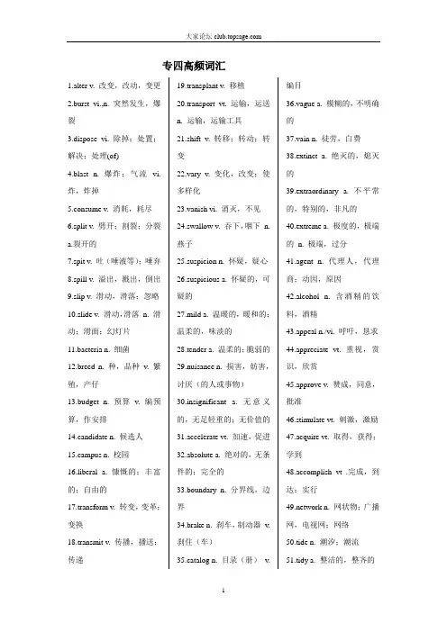 专四高频词汇与短语