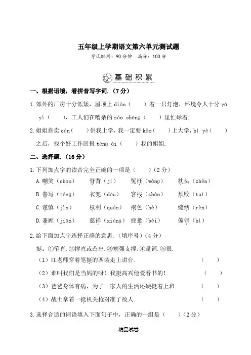 【部编版】语文五年级上册《第六单元综合测试题》含答案