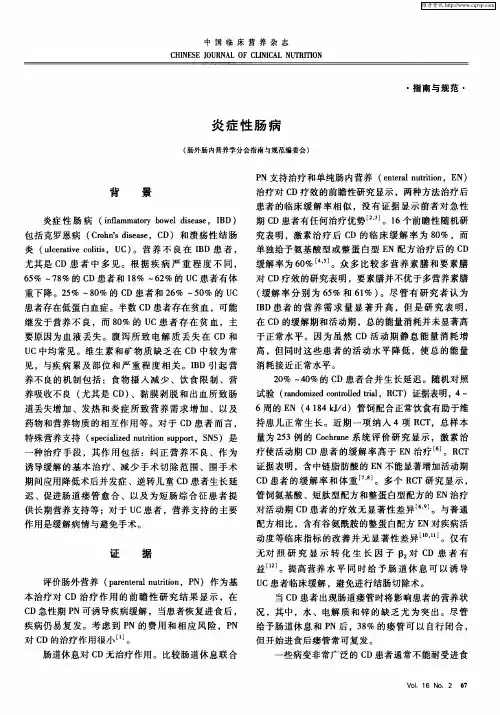 炎症性肠病 2