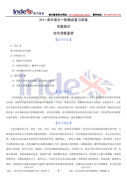 《世纪金榜》 2011版语文一轮精品复习学案：古代诗歌鉴赏