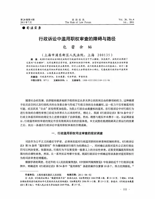 行政诉讼中滥用职权审查的障碍与路径