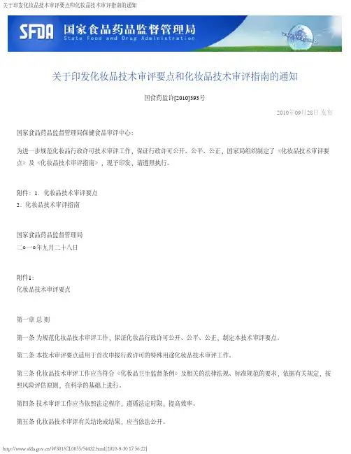 化妆品技术审评要点