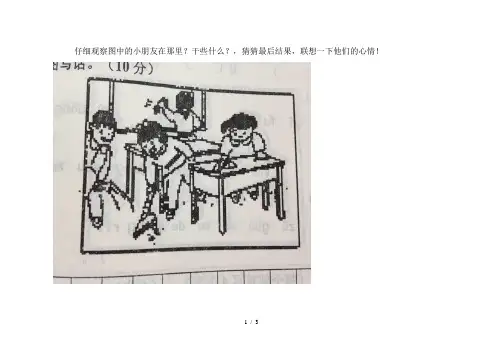 二年级看图写话打扫卫生(大扫除)