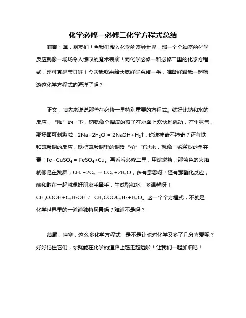 化学必修一必修二化学方程式总结