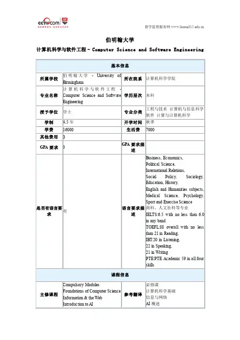 伯明翰大学计算机科学与软件工程专业本科