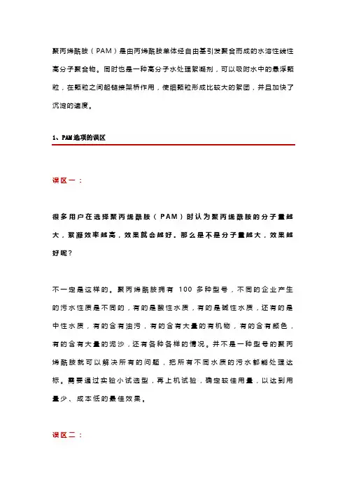 聚丙烯酰胺(PAM)的选型时需要注意的事项