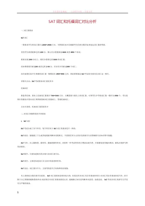 sat词汇和托福词汇对比分析