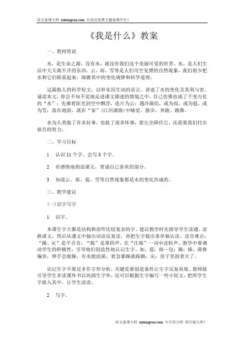 我是什么教案 2