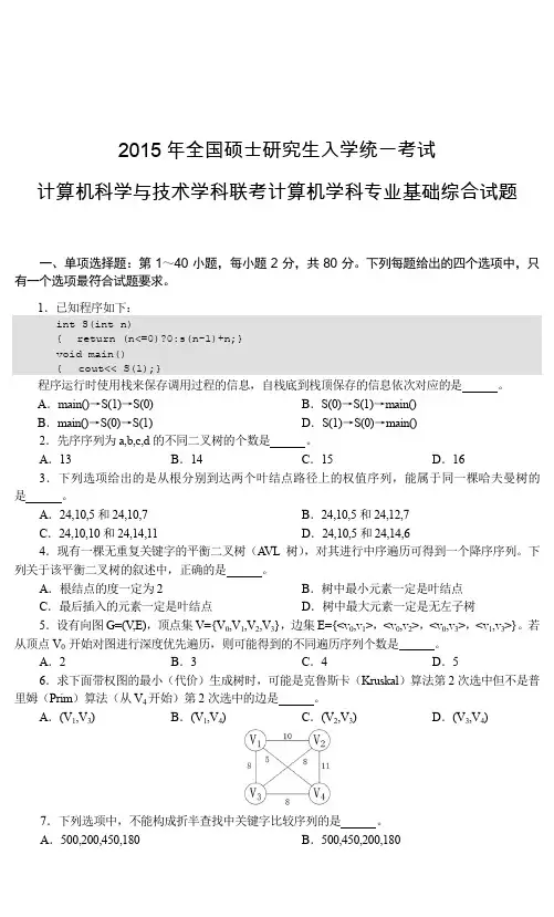 计算机专业 考研试题及答案 王道论坛 