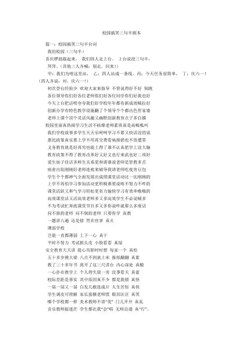 校园搞笑三句半剧本